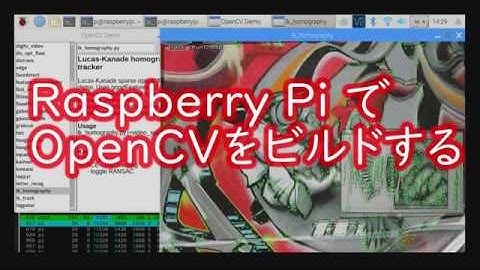 Raspberry PiでOpenCVをビルドしてみます