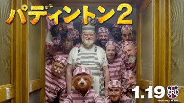 映画『パディントン２』予告篇（60秒）