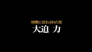 『ガメラ3邪神〈イリス〉覚醒』ドルビーシネマ上映告知～大迫力篇～