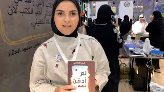 ??Doha International Book Fair | part One??