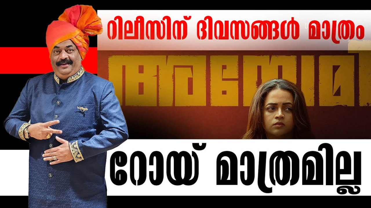 അനോമി - അറംപറ്റിയോ? | Bhavana | C J Roy | Confident Group | Anomie Movie | Bubble Gum Media
