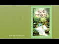 3 baba jaimal singh ji   bhaag 1  dharti par swarg hindi  rssb audio book