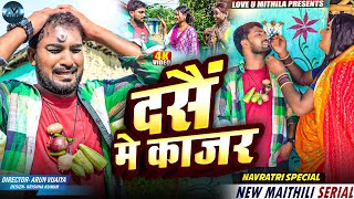 दस म कजर लगक Girlfriend स मल गल अठब Maithili Comedy 2025 Dashain Special
