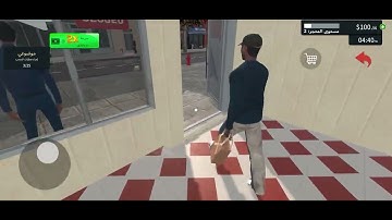 محاكي السوبر ماركت