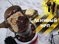 Ленивый ИРП / Аварийный рацион / Emergency rations