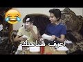 تحديات تحدي اعرف صاحبك E3raf Sa7bk Challenge 