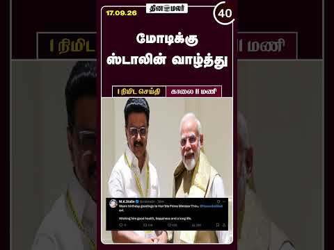 1 நிமிட செய்தி காலை 11 மணி 1 Minutes News