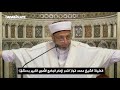 وصف الشيخ المربي محمد إلياس العطار القادري بلسان الشيخ فواز النمر 