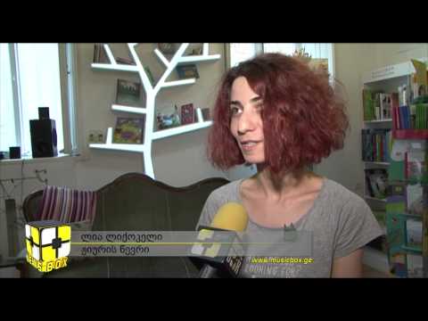 ვინ უნდა გამოკეტოს ღამე შვიდი მწერალი წიგნების მაღაზიაში?!