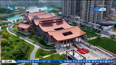 【兩岸】打卡兩岸｜廈門金沙書院 賡續海絲文脈 - 天天要聞
