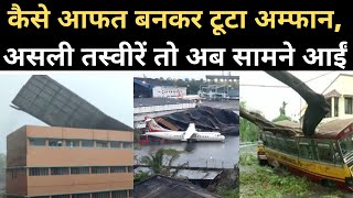 Amphan Cyclone Video: West Bengal, Kolkata में तूफान से भयंकर तबाही, Video Viral | Navbharat Times