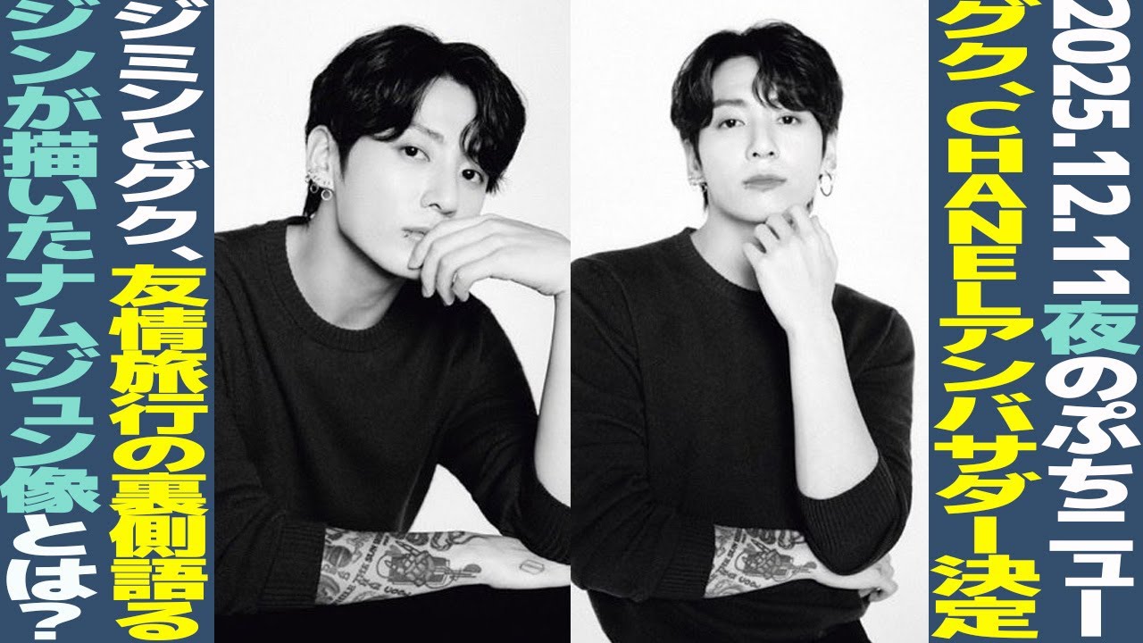BTS Today] Jungkook becomes the new ambassador for Chanel Beauty