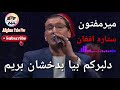 میرمفتون Mir Maftoon 2020 Afghan Star Song میرمفتون اهنگ دلبرکم بیا بدخشان بریم 