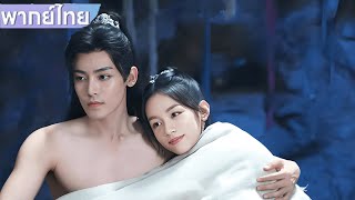【พากย์ไทย🩵6】ราชามังกรรูปงามตื่นขึ้นมาพบว่าตัวเองกำลังนอนอยู่กับซินเดอเรลล่าและต้องการจูบเธอ😱💕