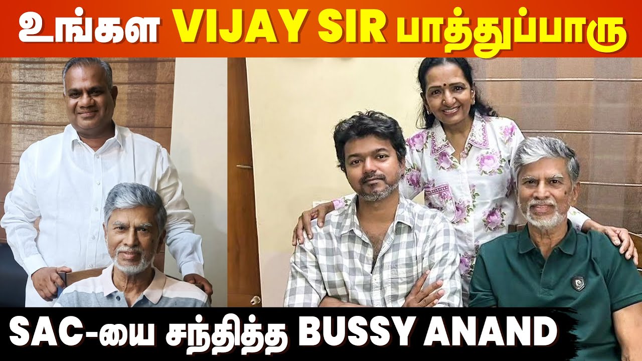SA Chandrasekharஐ நேரில் நலம் விசாரித்த Bussy Anand Thalapathy Vijay