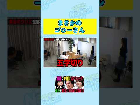 【五字切り】森脇梨々夏、お祓いの方法はまさかのゴローさん