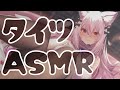 【ASMR】3Dio♥タイツASMR♥