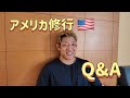 アメリカキルクリフFC修行!!感想