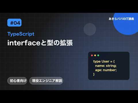 [TypeScript Course #04] Interface and Type Extension | TypeScript Course for Beginners