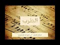      صباح فخري خمرة الحب ان تجودي فصليني