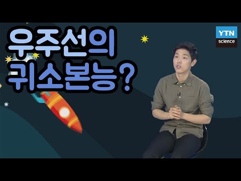 [핫클립] 달 탐사를 마친 우주선이 지구로 귀환할 수 있는 원리는? / YTN 사이언스