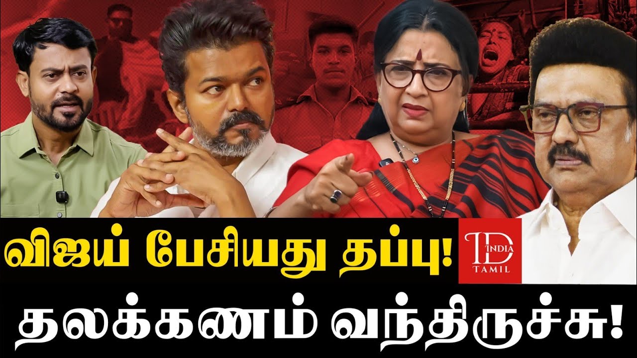 Fanநாடு: ஜெயலலிதாவுக்கு இருந்த பக்குவம் TVK Vijay-யிடம் இல்லை! - அரசியல் பேசும் Actress Ambika