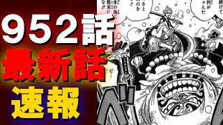 ワンピース952 速報 牛鬼丸から刀神リューマ伝説について語られる ワンピース研究会のブログ 楽天ブログ
