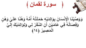 سورة لقمان الأية 14