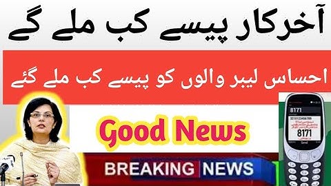 Ehsaas Labour Program New Updates|Ehsaas Sms |Ehsaas Emergency Program |12000|8171