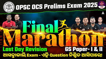 🔥 OPSC OCS Final Revision 2025 | OPSC GS Paper 1 & 2 Questions | Last Day Revision