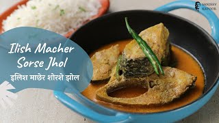 Ilish Macher Sorse Jhol इलश मछर शरश झल Sanjeev Kapoor Khazana