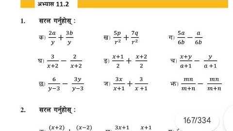 Class 8 Maths | Algebraic Fractions Exercise 11.2 | CDC New Syllabus Full Solution ✨📘"
