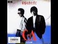 CHAGE &amp; ASKA - 黄昏を待たずに