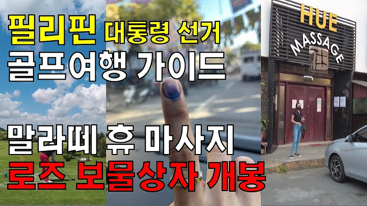 필리핀 대통령 선거, 골프여행 가이드, 말라떼 휴 마사지 그리고 로즈의 보물상자 개봉/필리핀 마닐라 여행