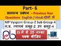 Samany Prabandh Previous Year Question || Vyapam Samany Prabandh