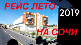 Рейс на Сочи,начало.Объезд Лосево.Воронежские леса.Мега пельмени)))