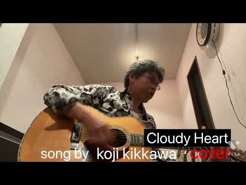 「Cloudy Heart」吉川晃司/cover♫  アコギ弾き語り〜   ☆コロナに負けるな！ウクライナに太陽を！！心にバブルのスパイスを…
