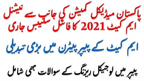 PMC NMDCAT 2021 final syllabus announced | Paper Pattern changed | Logical Reasoning