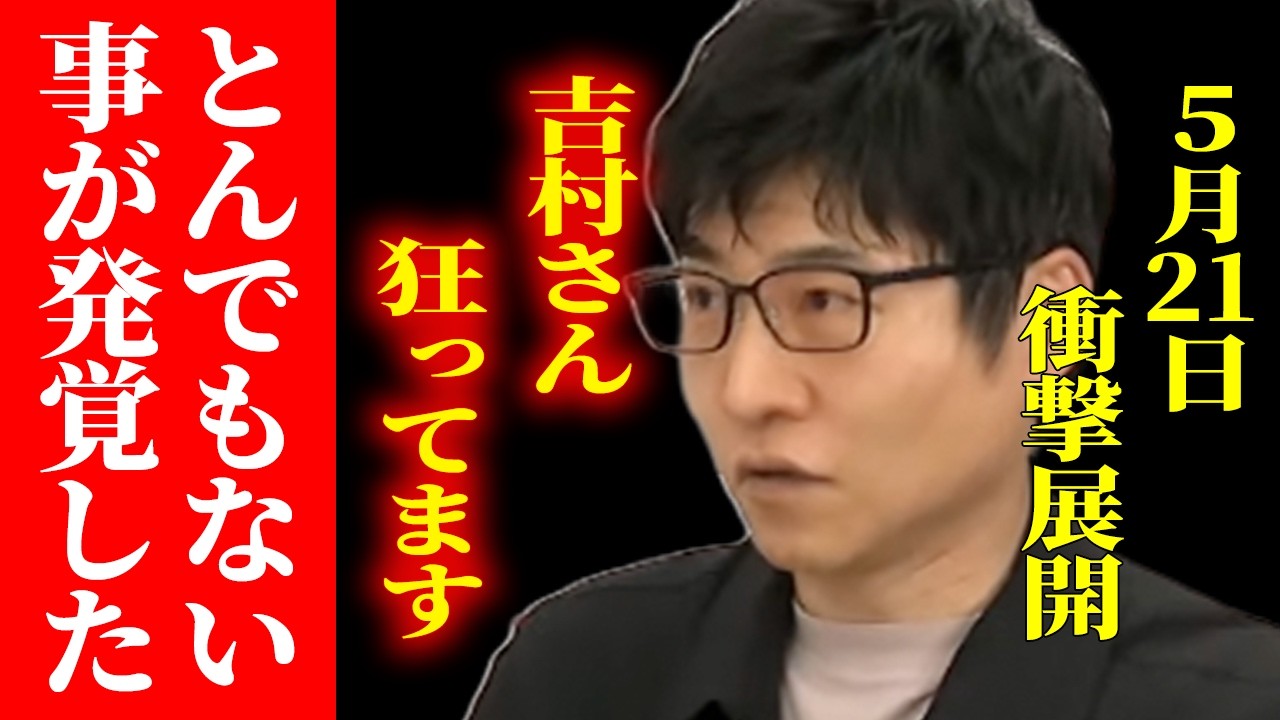 【選挙ドットコム】「吉村知事がヤバいです…」ライブ配信で今野氏と山本氏が吉村知事の次期出馬について触れた結果→次の統一地方選の注目が判明‼︎#今野忍#選挙ドットコム#吉村洋文