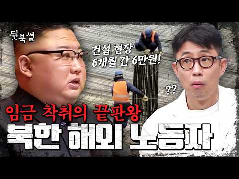 “Merely 60,000 Won Even After 6 Months of Work” Kim Jong-un Exploiting North Korean Overseas Work...