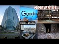 【日本旅遊VLOG】六本木一日遊 + Google辦公室開箱｜日本流浪記 Day4