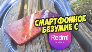 Смартфонное Безумие с REDMI NOTE 7 - Вторичка