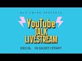 BLU-SWING YouTube Talk Live Stream [Dec,18 2025]