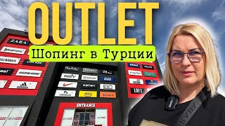 ШОПИНГ Аланья сегодня. Обзор, цены на одежду и обувь в Турции #turkey #shopping #vlog