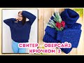 Свитер из 350 грамм пряжи крючком? Это возможно!