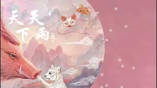 天天下雨 - 八三夭 (七時吉祥) Raining Everyday - The Last Day of Summer 831 (Love You Seven Times) OST