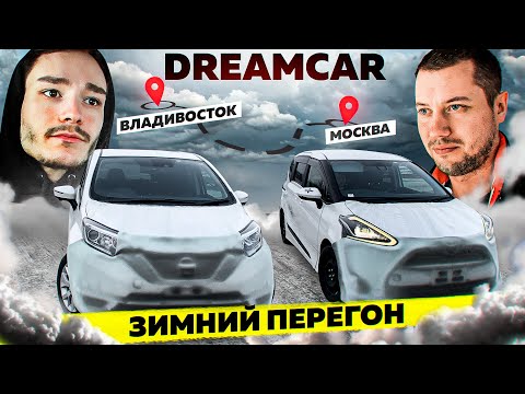 Зимний перегон ВЛАДИВОСТОК - МОСКВА / Nissan Note e-Power / Toyota Sienta