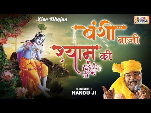 मुरली वाले तेरी मुरली कमाल कर गई teri murli kamaal kar gayi krishna bhajan lyrics