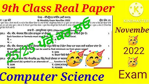 PSEB Class 9th Computer Science Paper||Real Solved Paper (November Exam 2022)#pseb