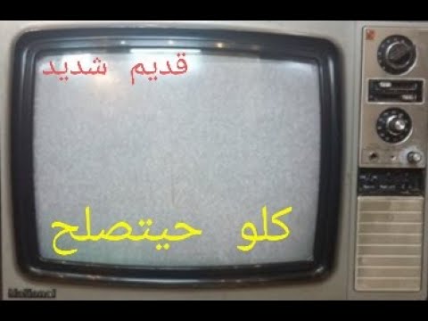 أيام التلفزيون زمان تردد القناة السعودية الأولى لكل مدينة